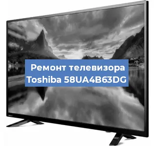 Замена блока питания на телевизоре Toshiba 58UA4B63DG в Екатеринбурге